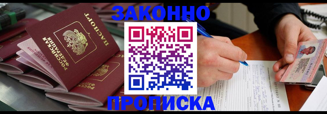 прописка в квартире в Чите