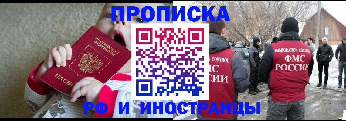 миграционный учет в Чите