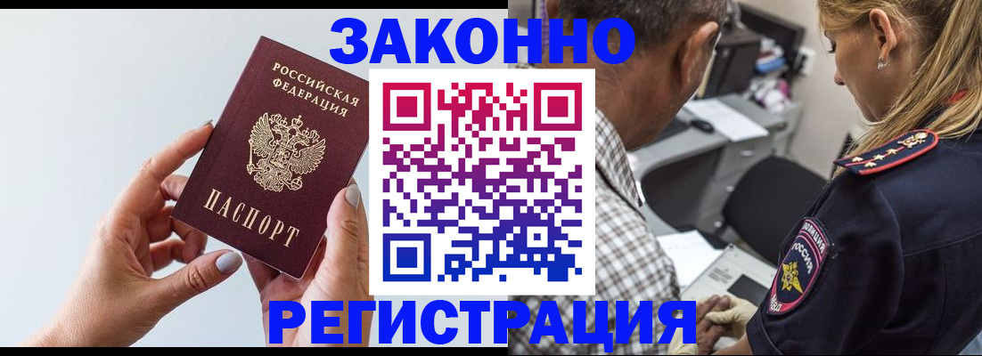 где прописаться в Чите