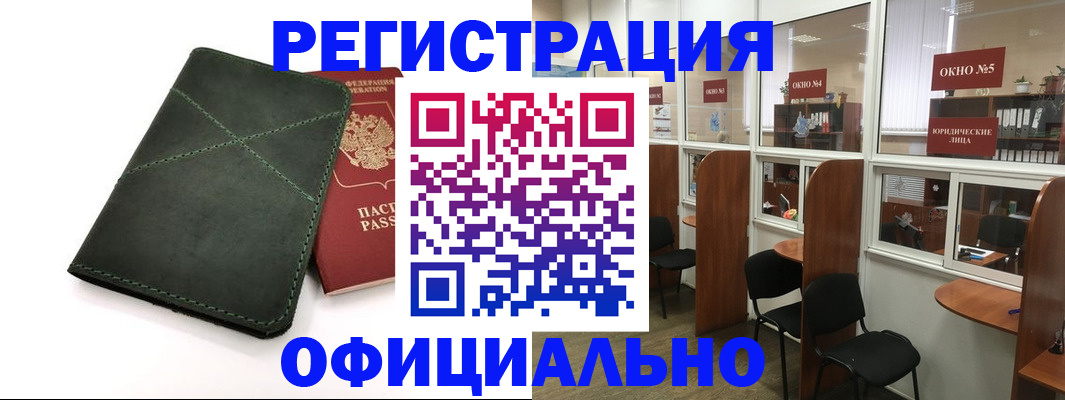 временная регистрация законно в Чите