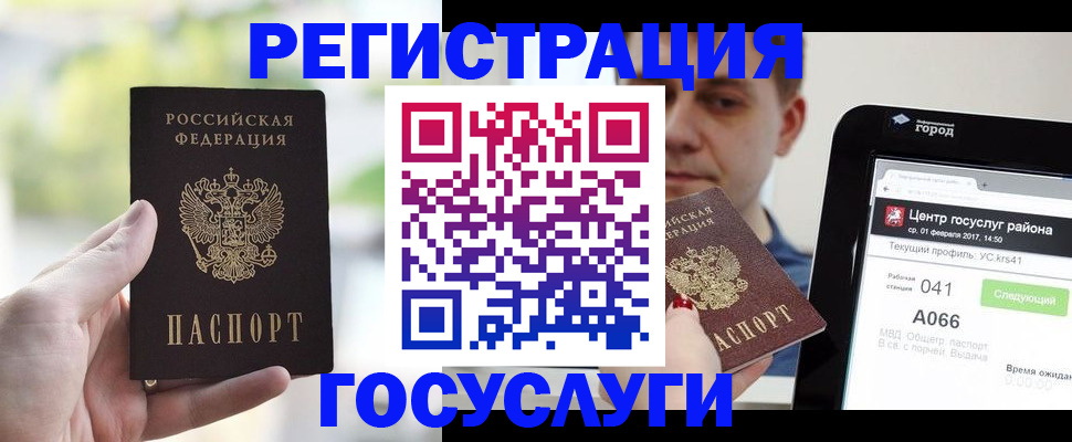 прописка ребенка в Чите