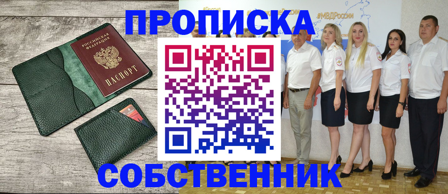 временная прописка в Чите