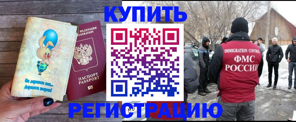 временная регистрация законно в Чите